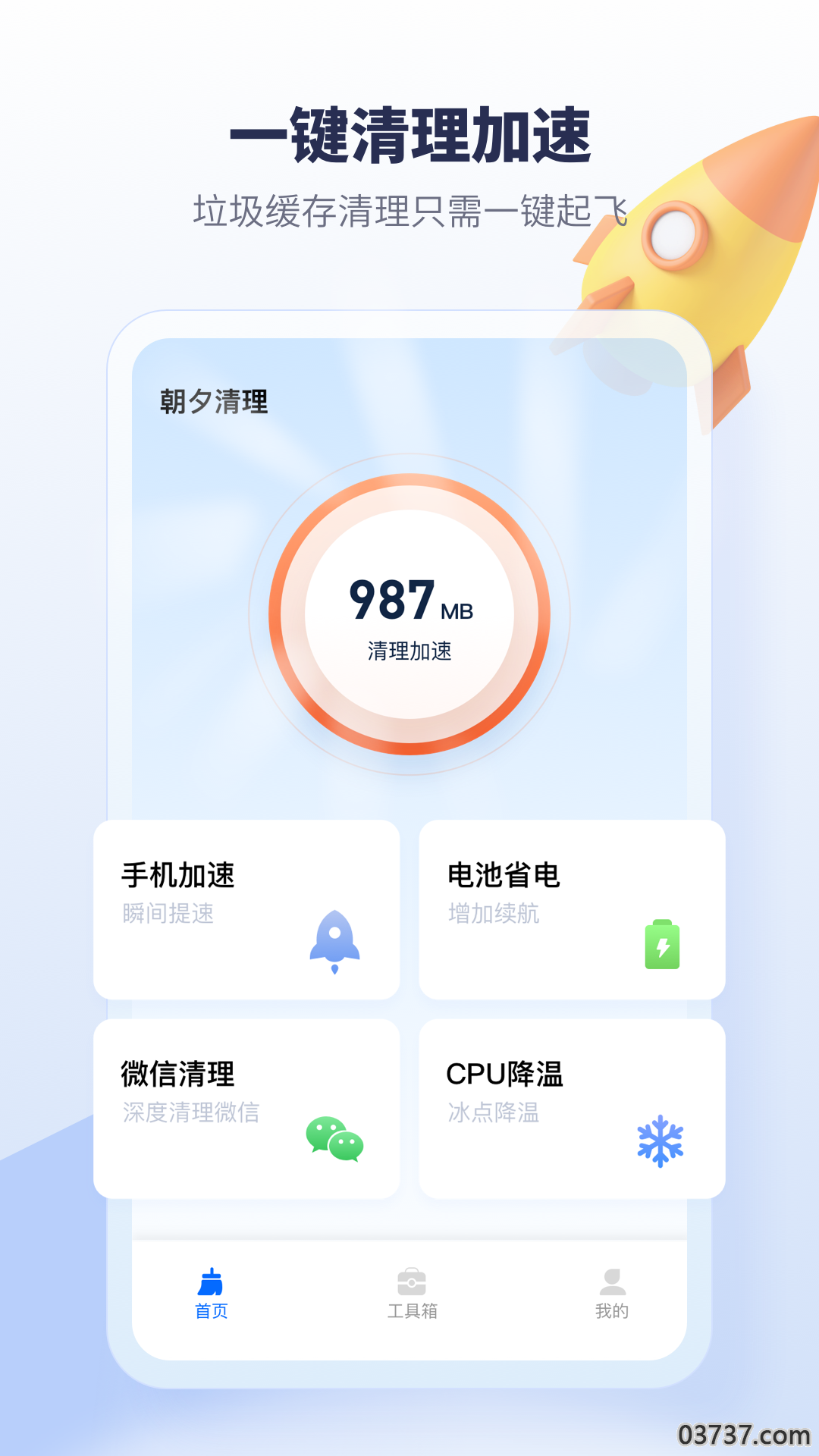 清理加速器2023截图