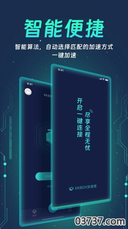 XKBOX加速器截图