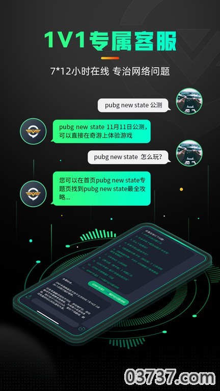 奇游手游加速器v2.9.5.8截图