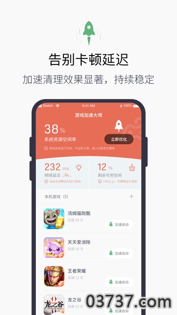 游戏加速器截图