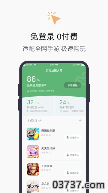 游戏加速器截图