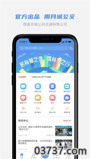 月城公交截图