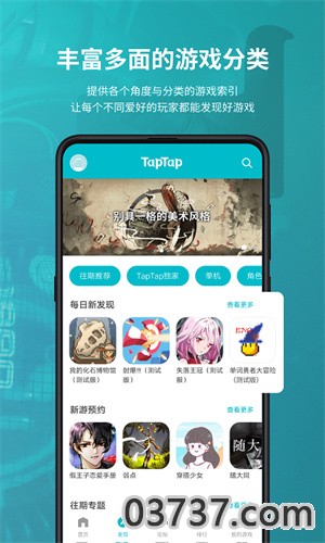 2023taptap截图