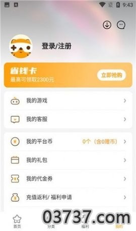 游小福修改器2023截图