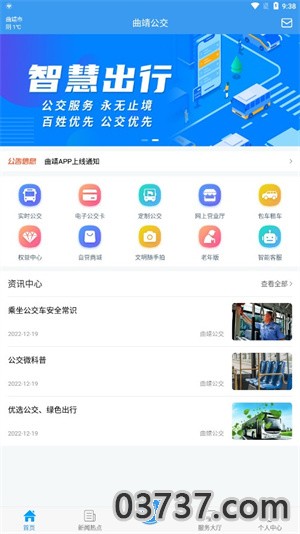 曲靖公交截图