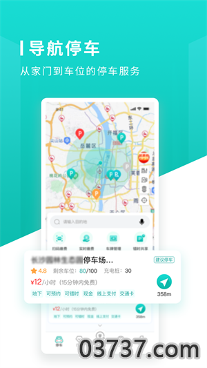 长沙易停车截图