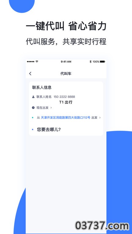 天津出行网约车截图