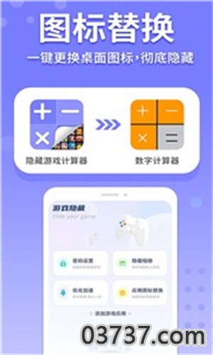 隐藏游戏计算器软件截图