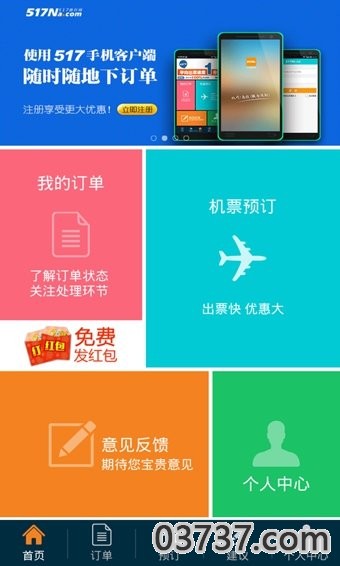 517旅行机票截图