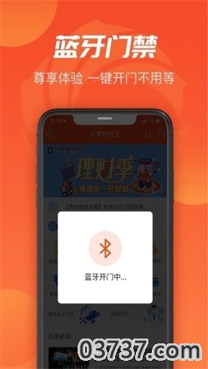 建融慧家截图