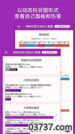 原神伤害可视化计算器手机版截图