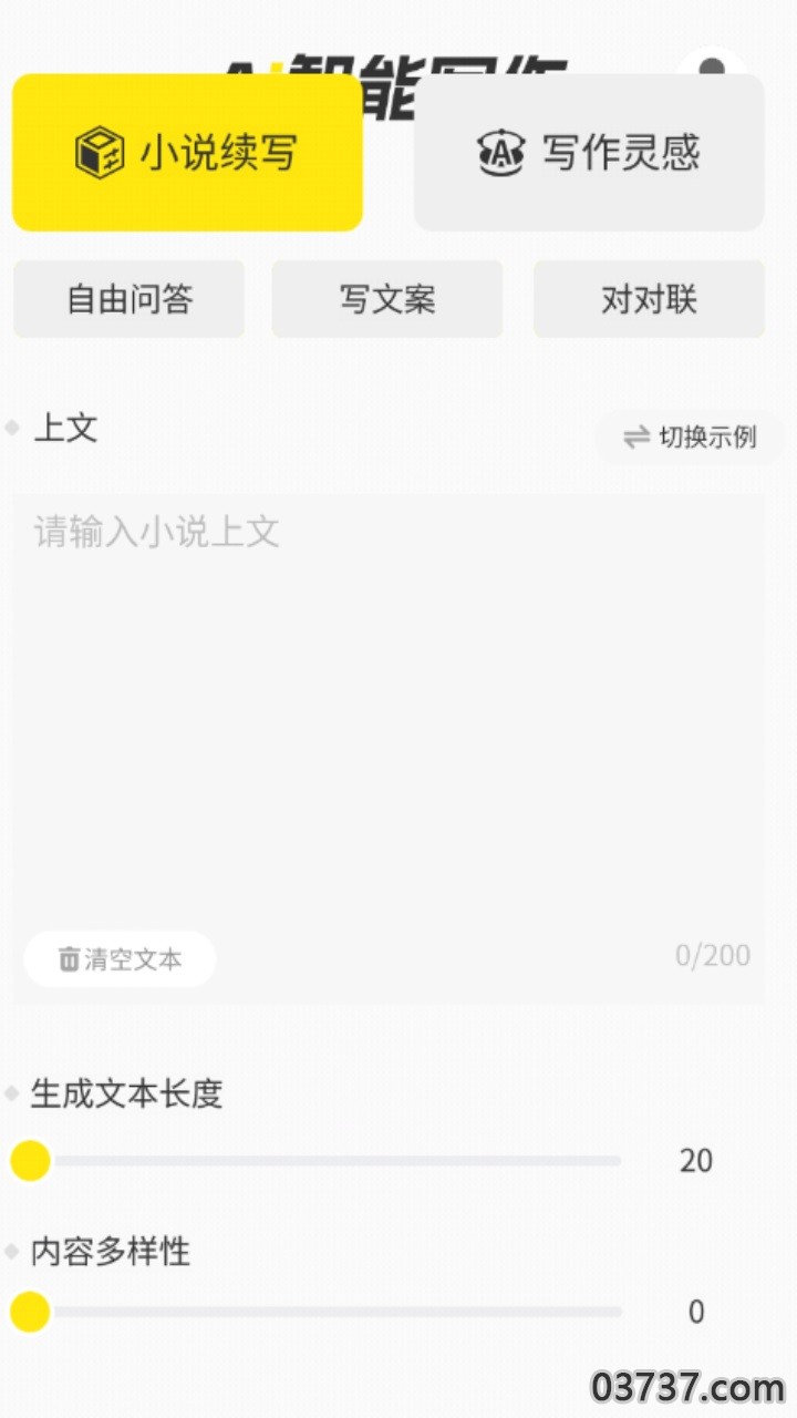 AI智能写作大师截图