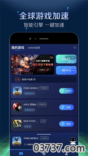 游帮帮加速器app截图