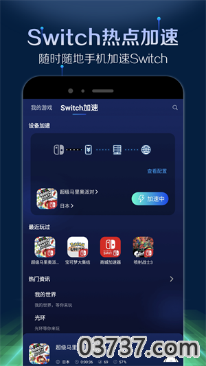 游帮帮加速器app截图