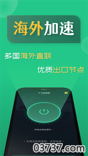 飞飞加速器v1.0.8截图