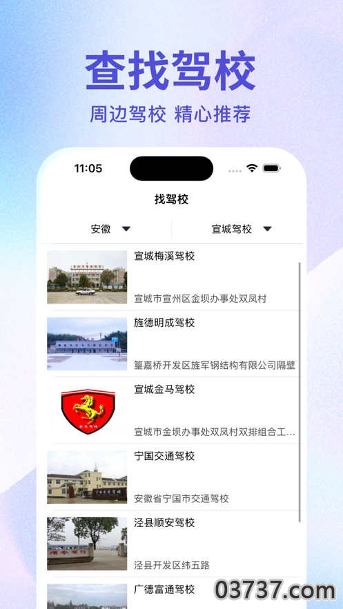 学车侠截图