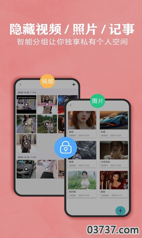 相册加密锁截图