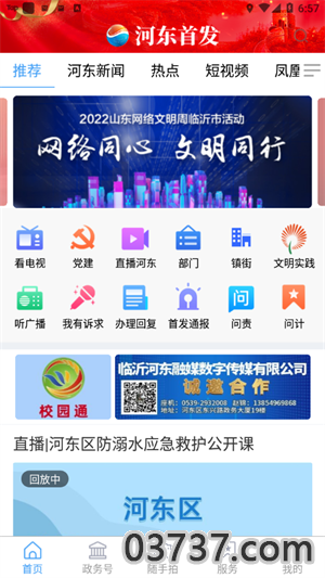 河东首发截图