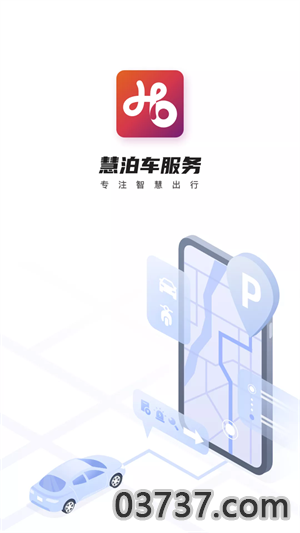 慧泊车服务截图