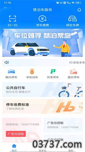 慧泊车服务截图