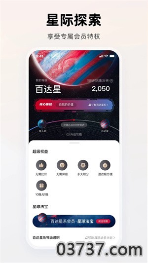 百达星系截图