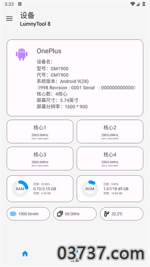 LumnyTool 8画质修改器截图