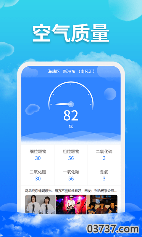 爱查天气2023截图