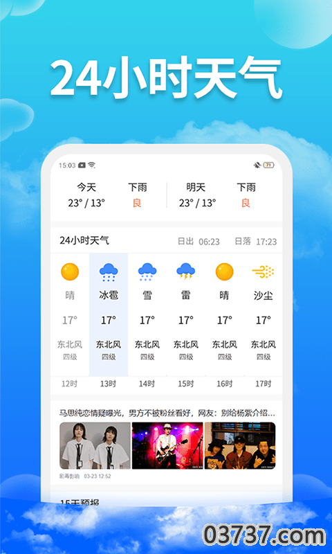 爱查天气2023截图