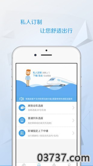 任我行火车票截图