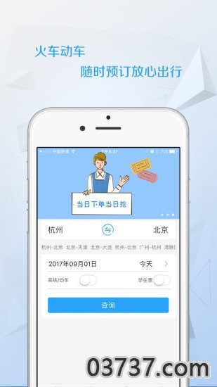 任我行火车票截图