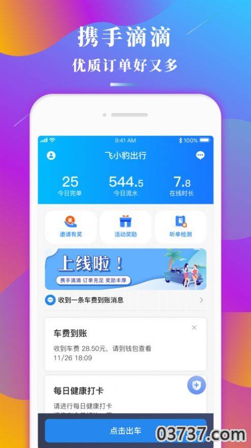 飞小豹出行截图