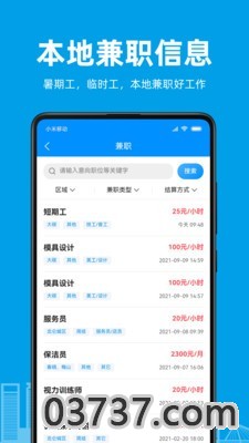 阿拉招聘2023截图