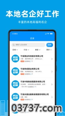 阿拉招聘2023截图