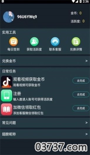 维构app截图