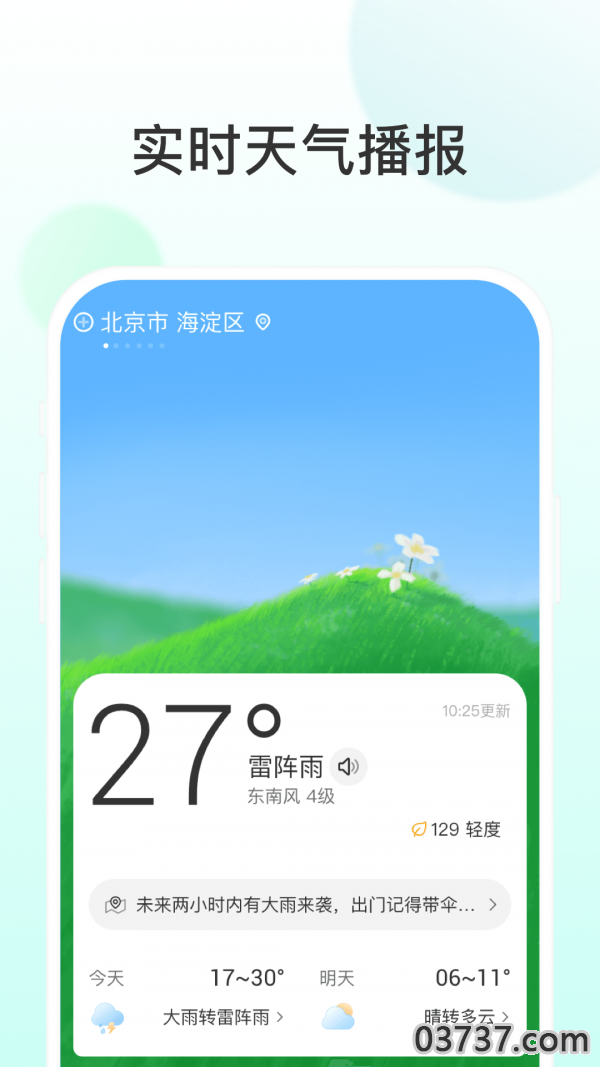 飞星天气截图