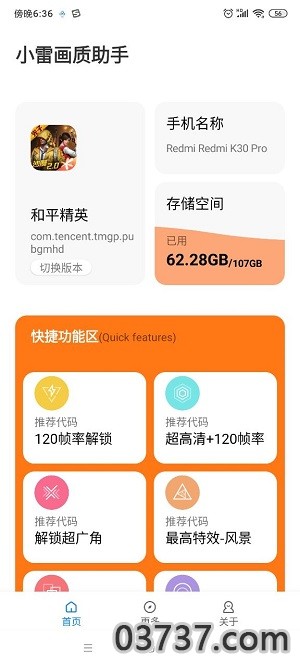 小雷画质助手最新版2023截图