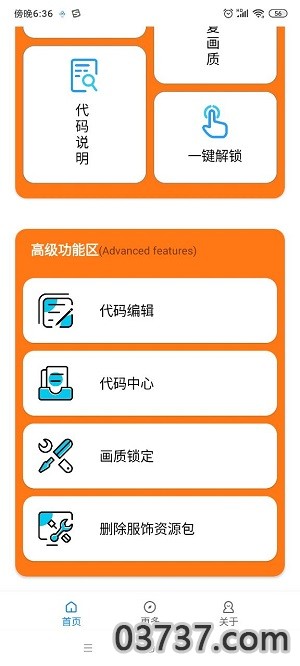 小雷画质助手最新版2023截图