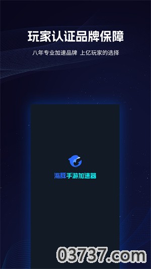 海豚手游加速器v4.0.8截图