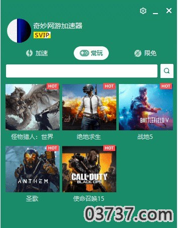 奇妙网游加速器4.0.1.1截图