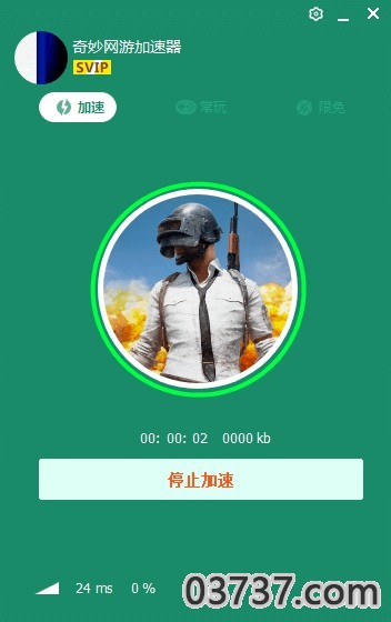 奇妙网游加速器4.0.1.1截图