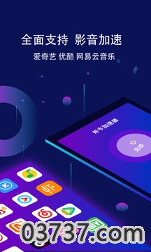 斧牛加速器1.3.32截图