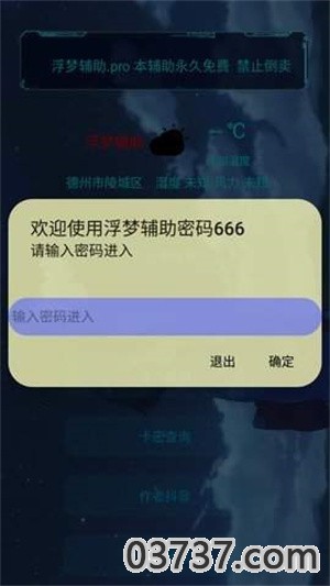 迷你世界浮梦辅助截图