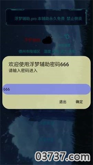 迷你世界浮梦辅助截图