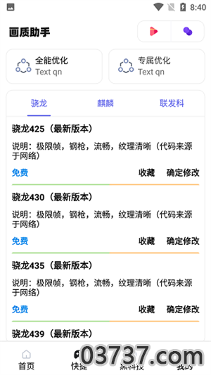 yh999top画质助手截图