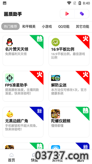 yh999top画质助手截图