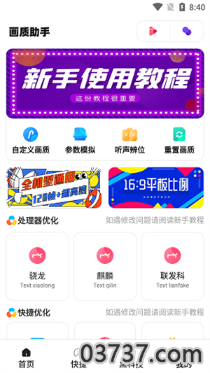 yh999top画质助手截图