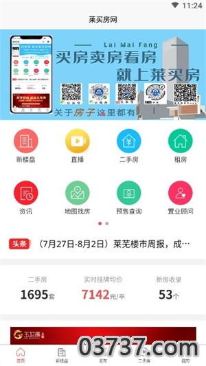 莱买房网截图