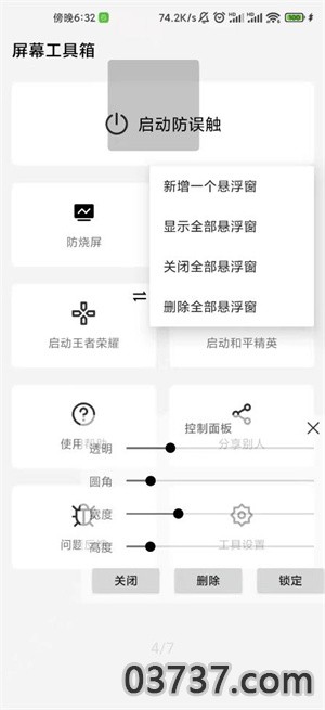 屏幕工具箱升级版截图
