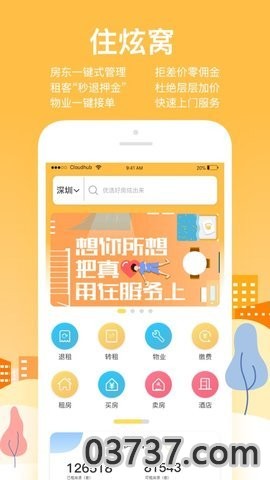 住炫窝截图