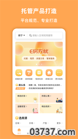 e房无忧截图